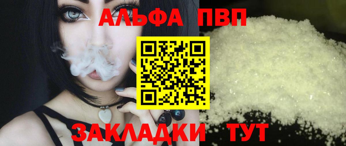 Alpha PVP Соль Барабинск