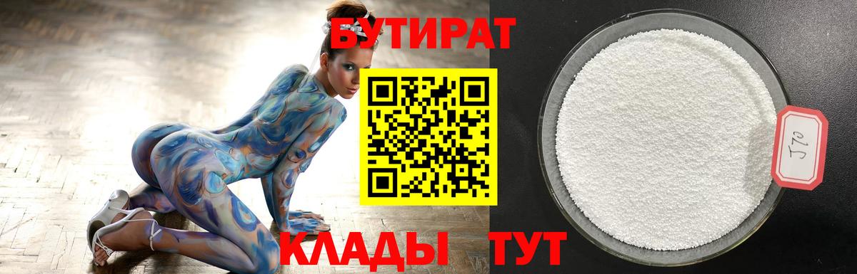 БУТИРАТ бутандиол Барабинск