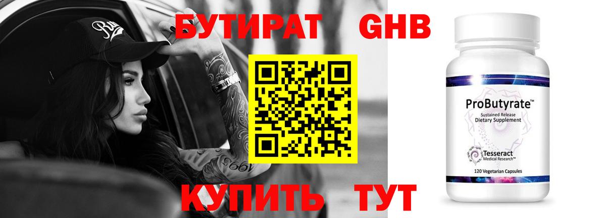 БУТИРАТ  Бутират 1.4BDO  Вход с VPN  Барабинск 