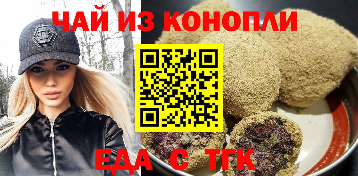 Еда ТГК конопля  Вход с VPN  Барабинск 