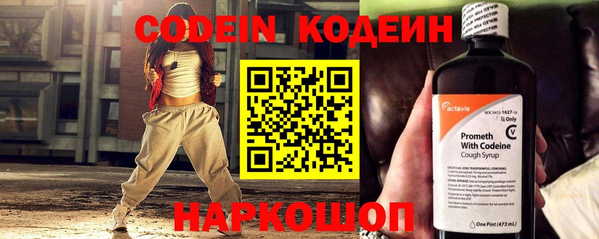 Кодеин напиток Lean (лин) Барабинск