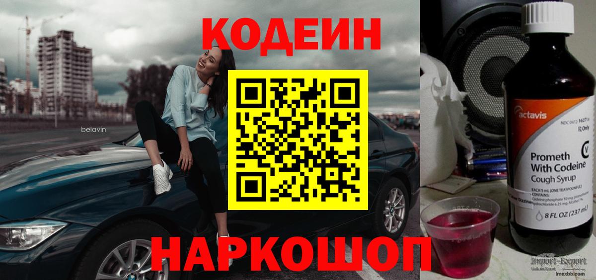 Барабинск  Кодеин напиток Lean (лин)  Вход с VPN 