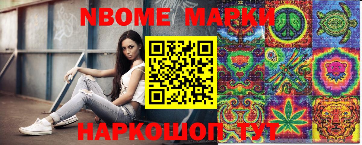Наркотические марки 1,8мг Барабинск