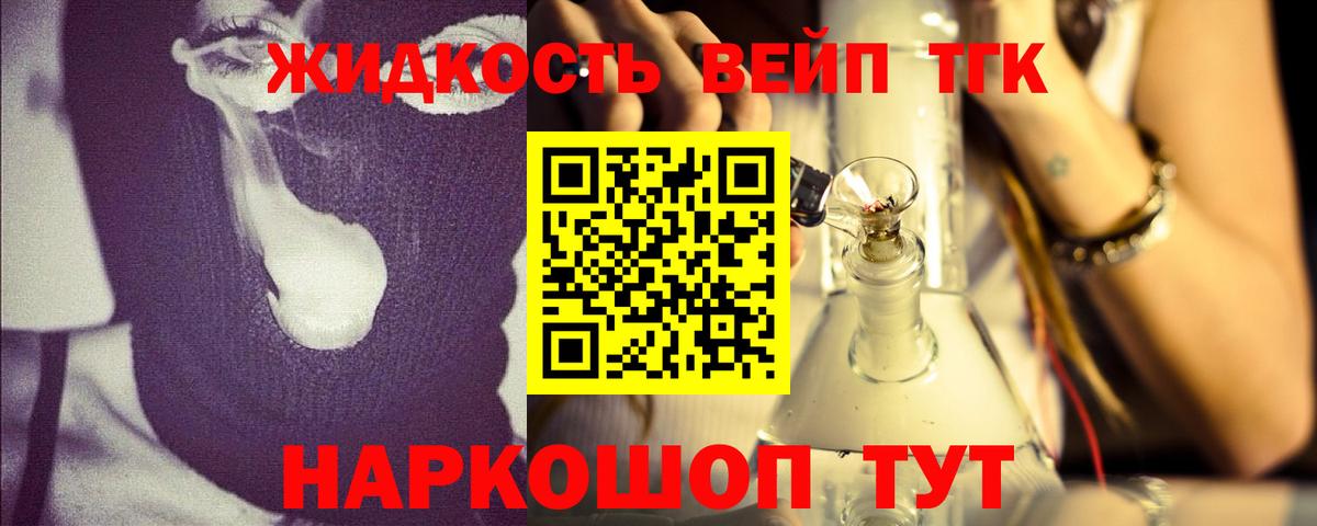 Дистиллят ТГК концентрат  Дистиллят ТГК жижа  Вход с VPN  наркошоп  Барабинск 